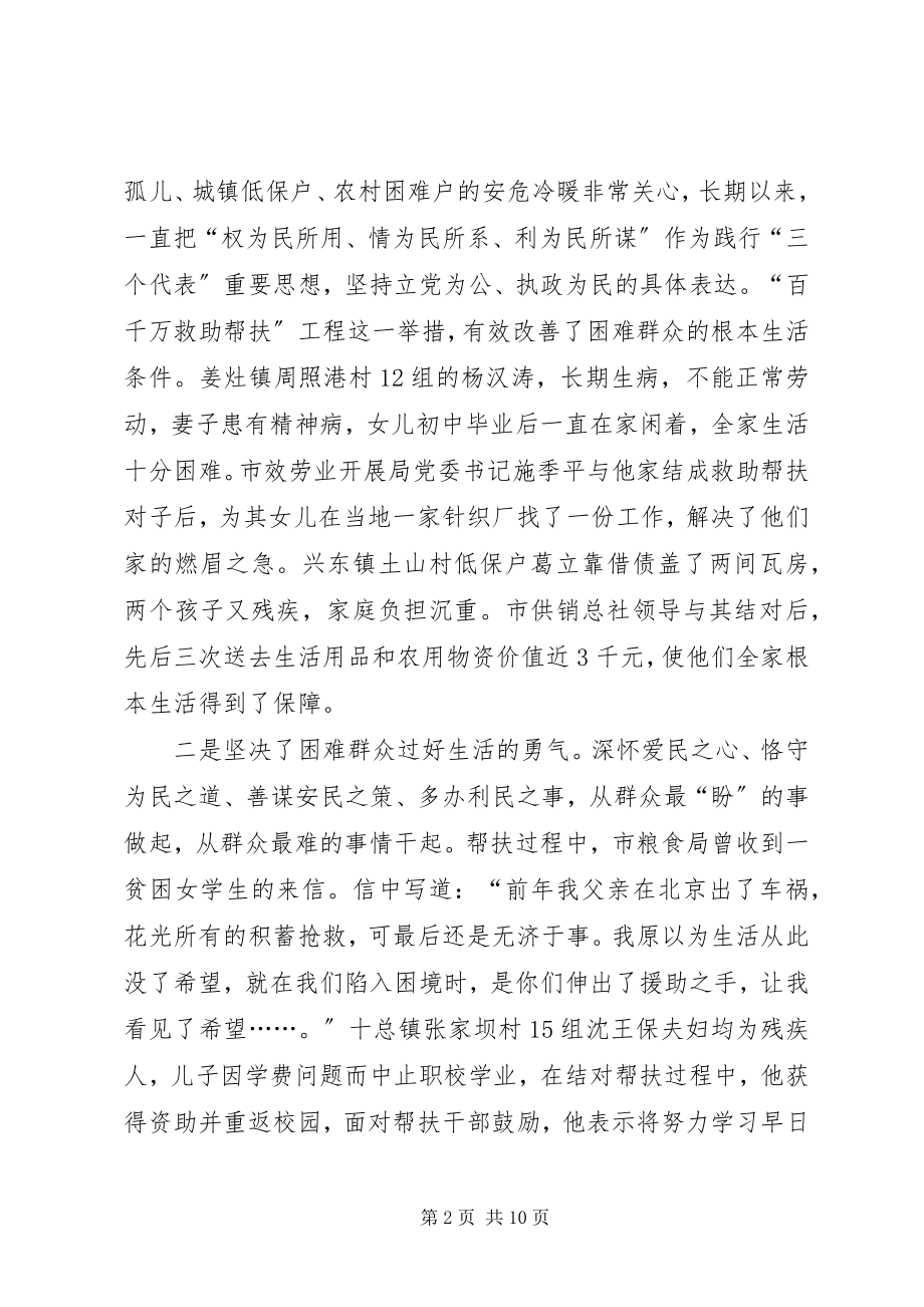 2023年民政局救助帮扶工作总结.docx_第2页