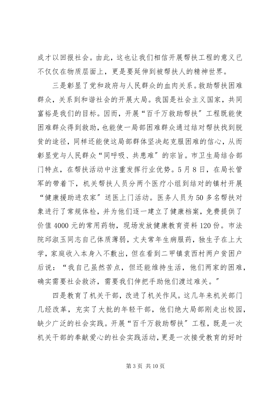 2023年民政局救助帮扶工作总结.docx_第3页