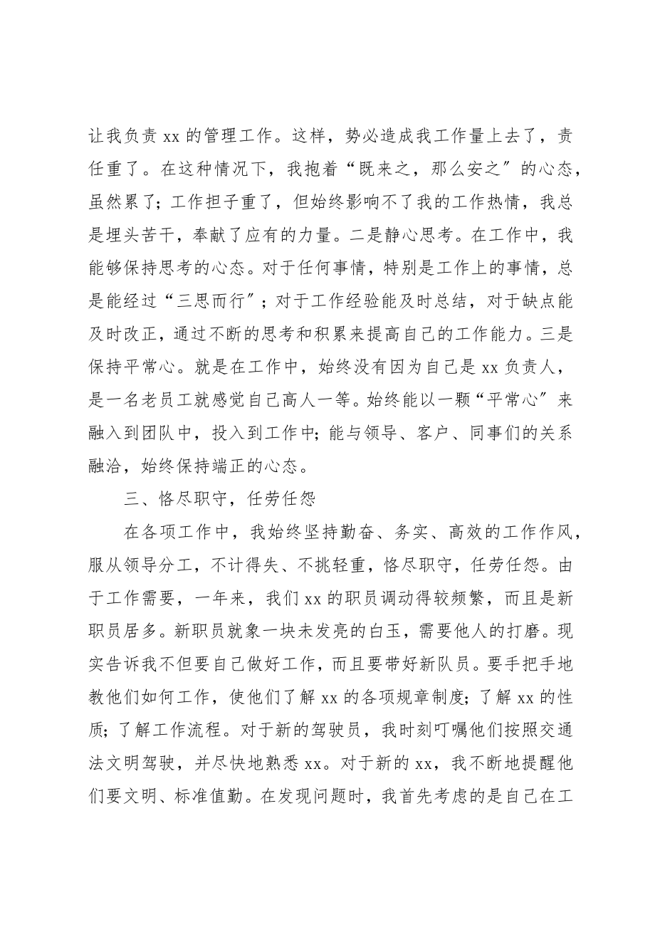 2023年党员个人思想汇报和工作总结.docx_第2页