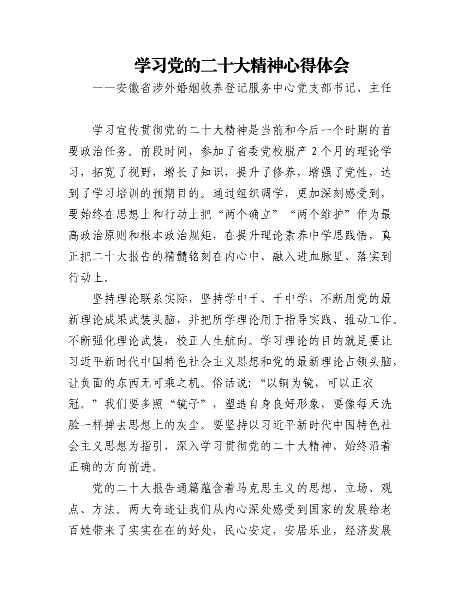 (30篇)学习党的二十大精神心得体会汇编.docx_第1页