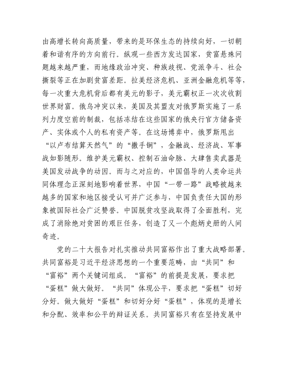 (30篇)学习党的二十大精神心得体会汇编.docx_第2页