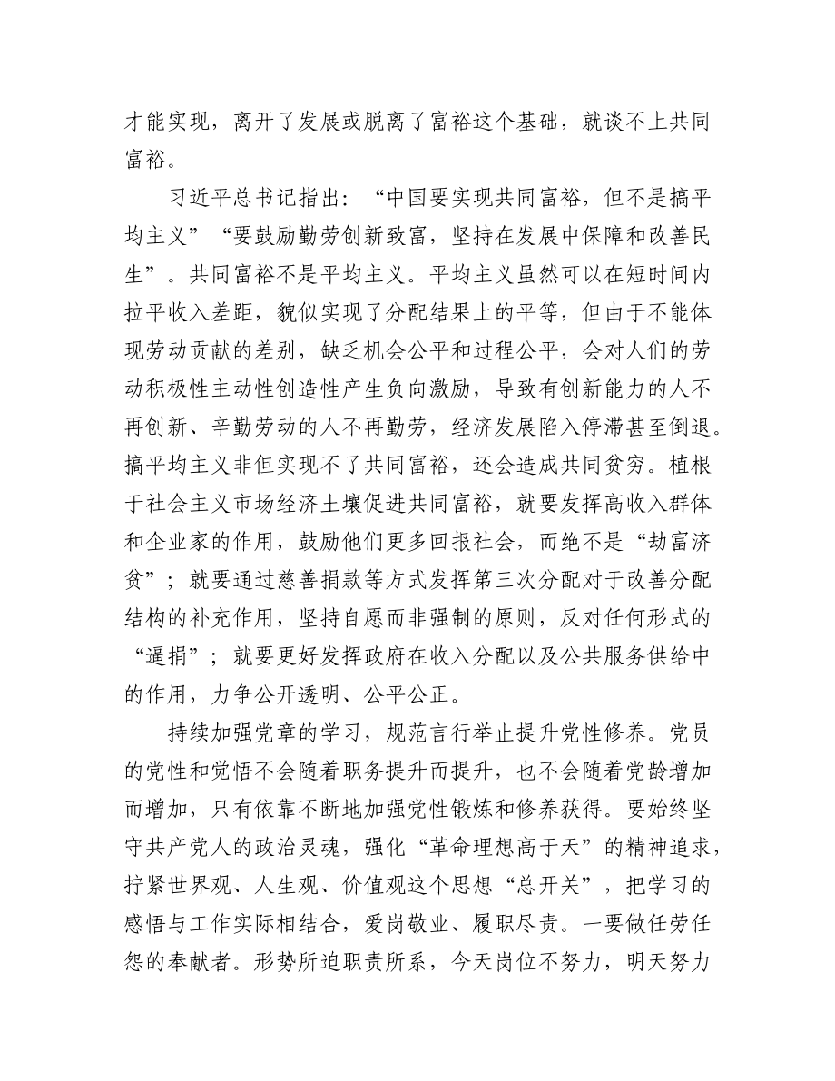 (30篇)学习党的二十大精神心得体会汇编.docx_第3页