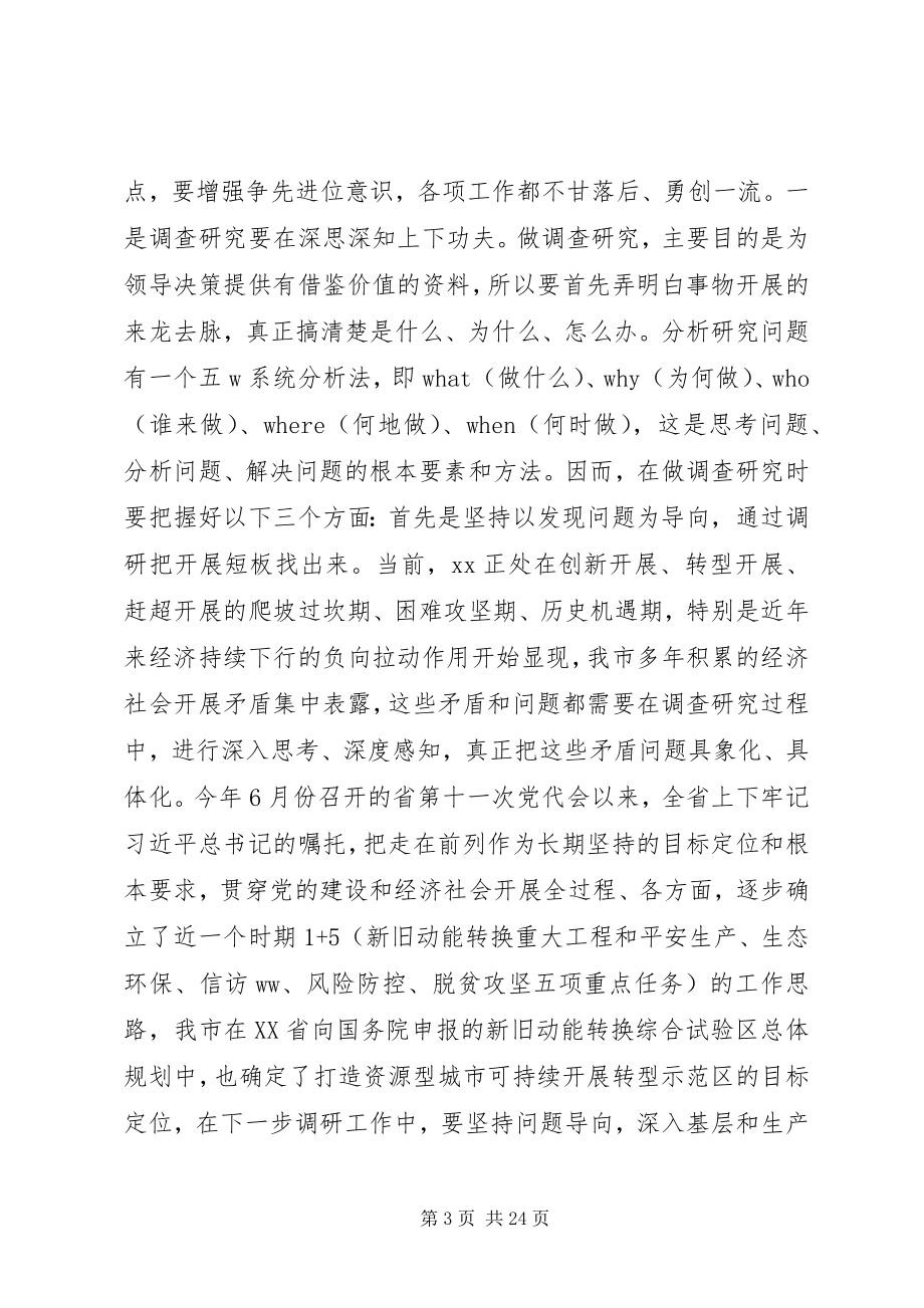 2023年市委政研室全体人员会议致辞稿.docx_第3页