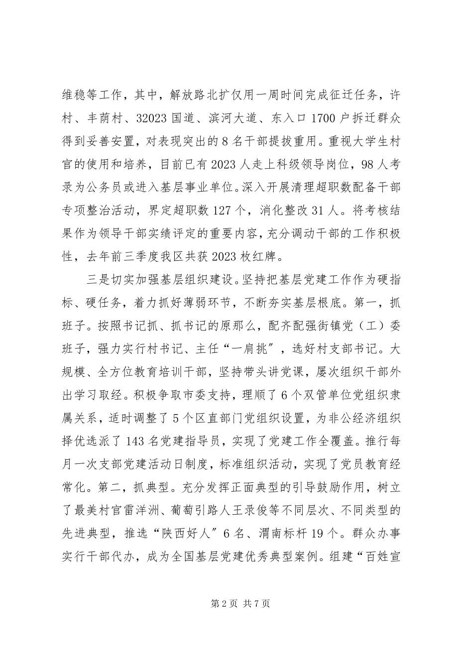 2023年村党支部书记党建工作述.docx_第2页