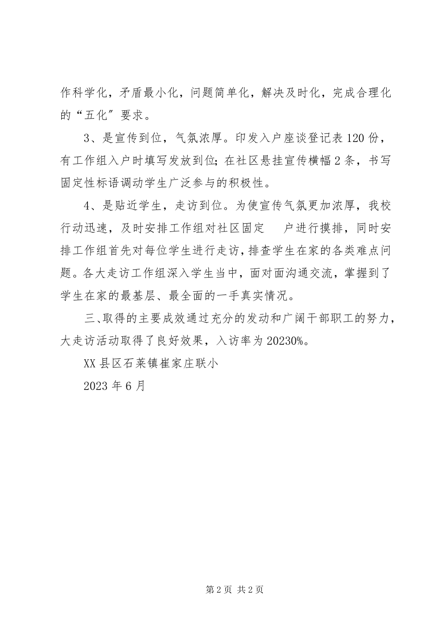 2023年力里联小教师大走访活动总结.docx_第2页