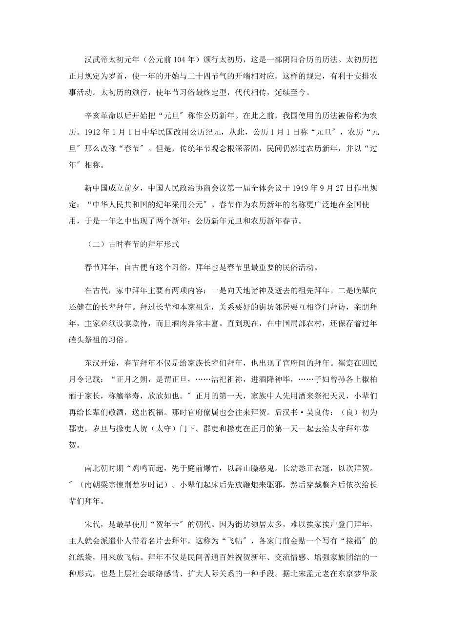 2023年浅析春节拜年形式的变化.docx_第2页