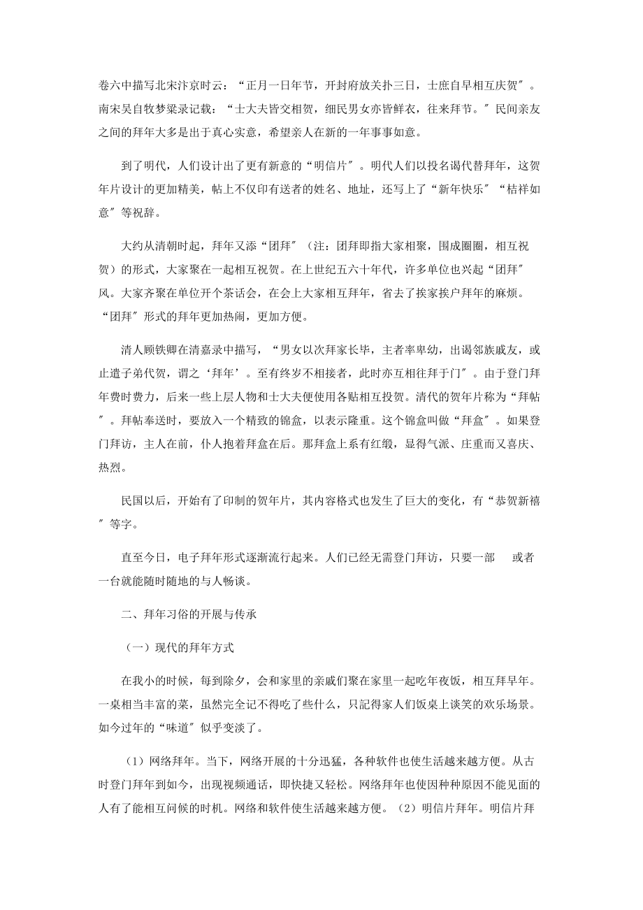 2023年浅析春节拜年形式的变化.docx_第3页