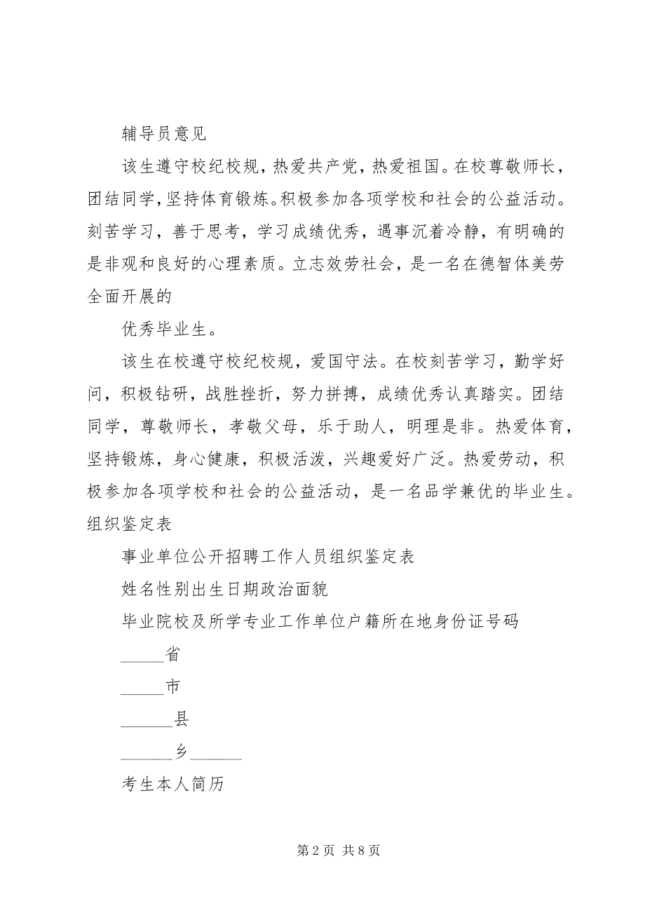 2023年鉴定表组织鉴定组织鉴定意见.docx_第2页