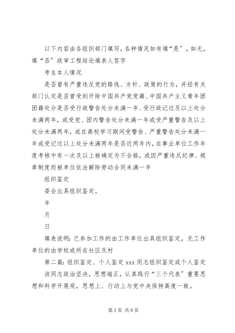 2023年鉴定表组织鉴定组织鉴定意见.docx_第3页