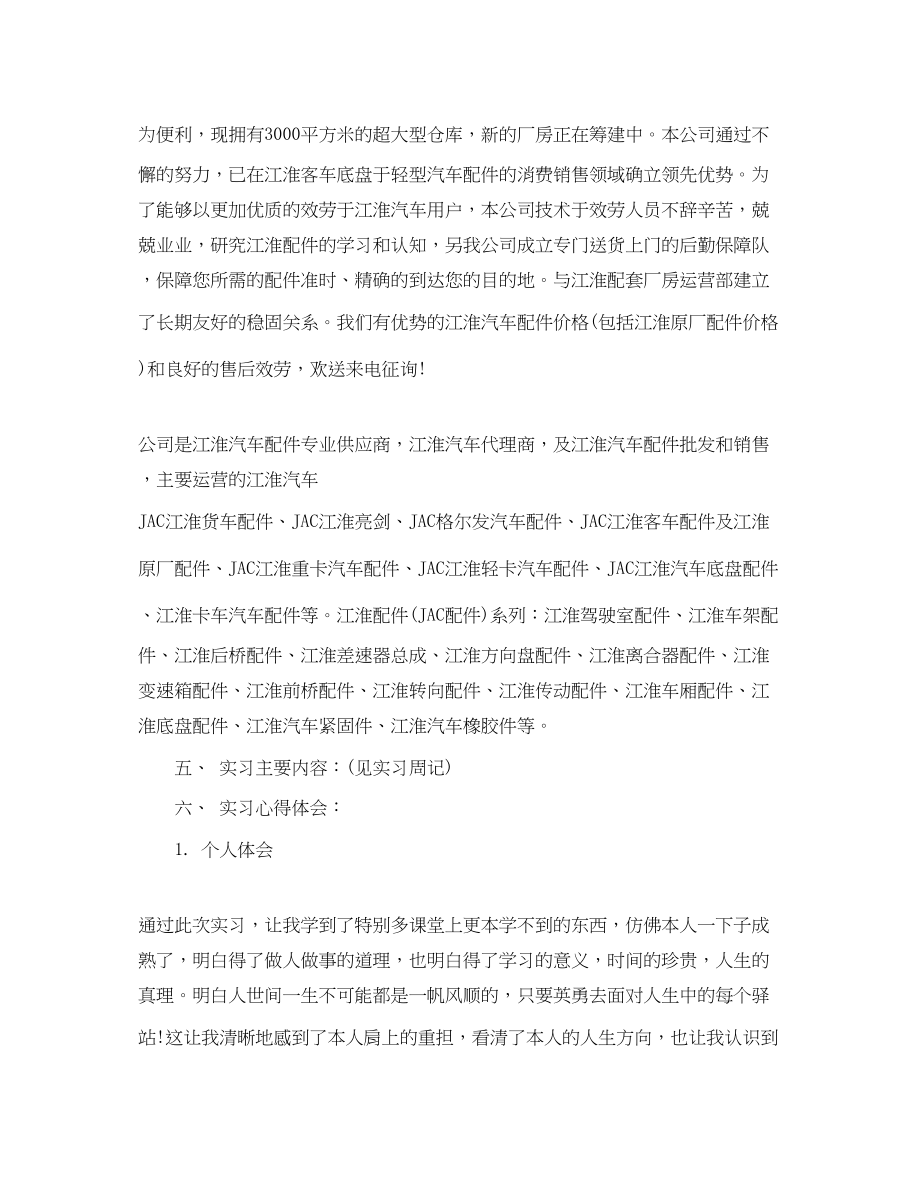 2023年办公室助理实习心得五篇合集.docx_第2页