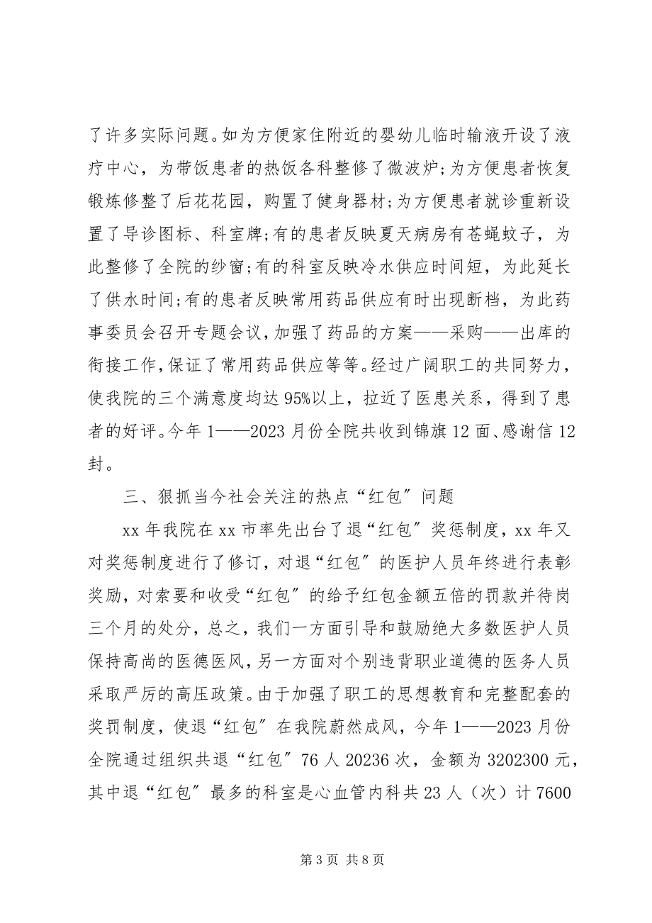 2023年医德医风个人工作总结三篇医德医风个人工作总结新编.docx_第3页