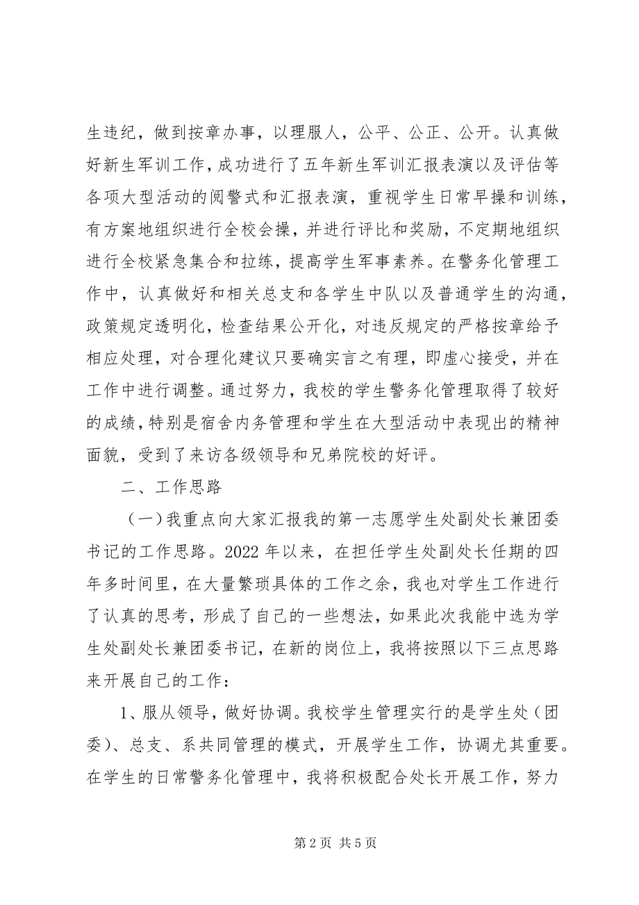 2023年竞聘处级副职领导演讲稿.docx_第2页