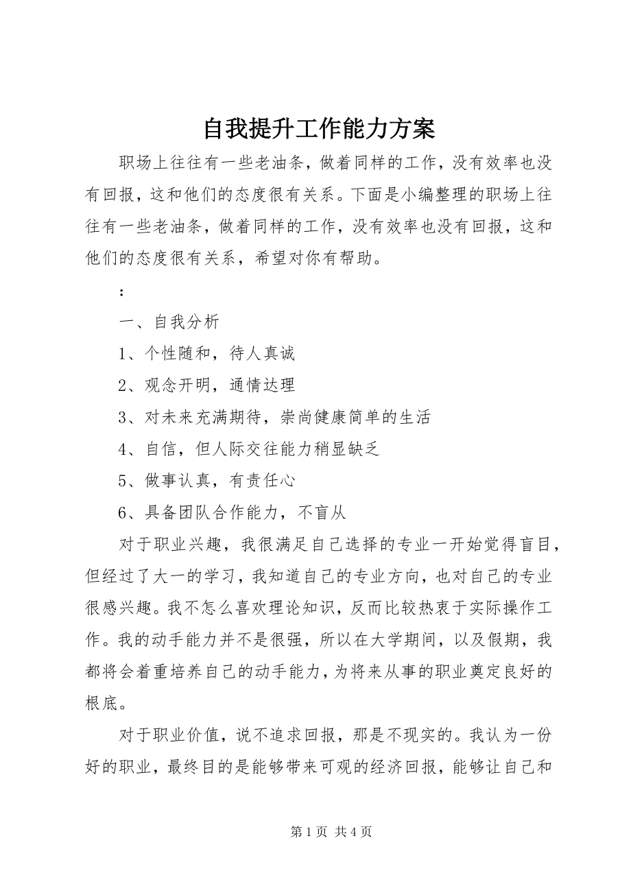 2023年自我提升工作能力计划.docx_第1页