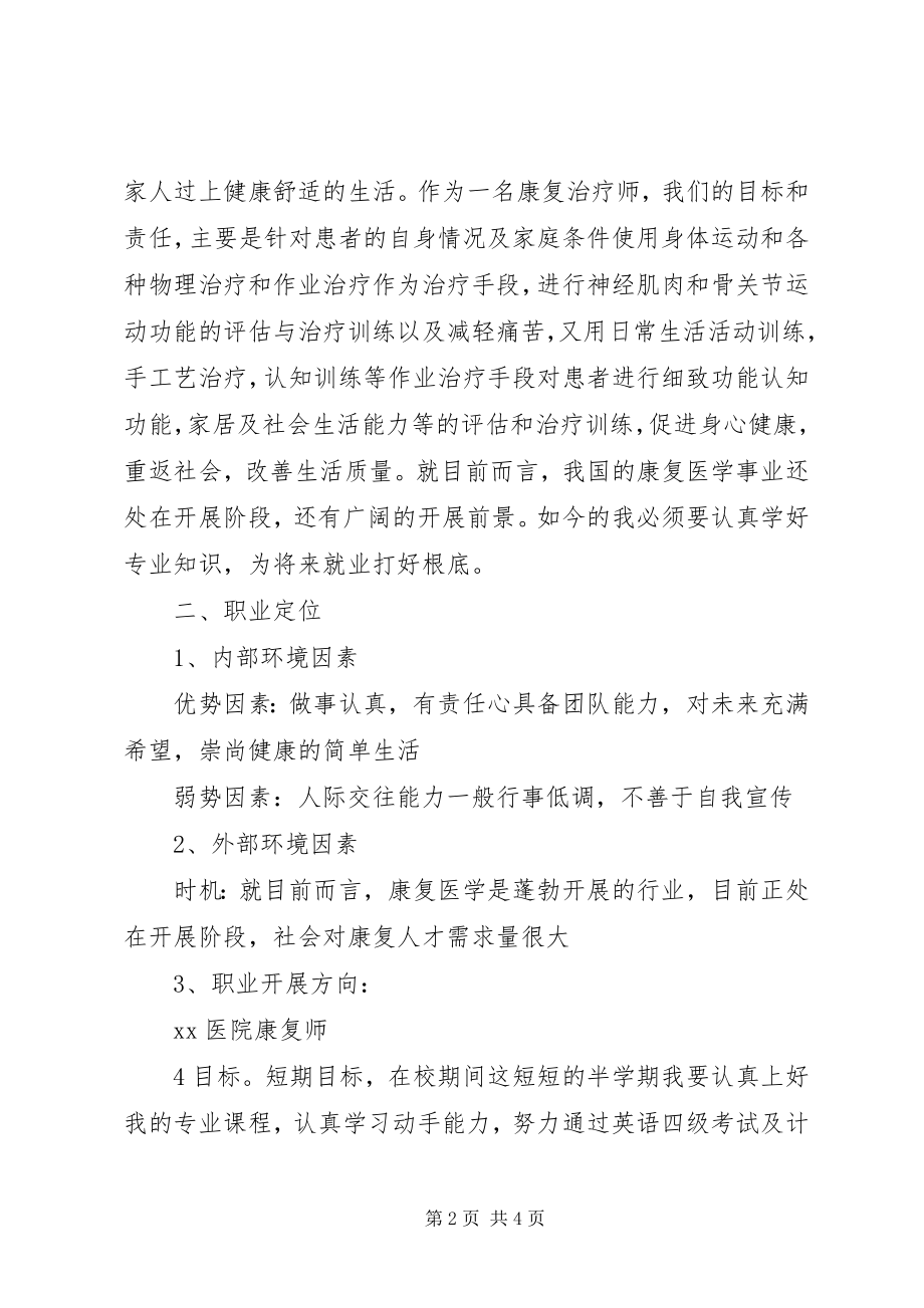 2023年自我提升工作能力计划.docx_第2页