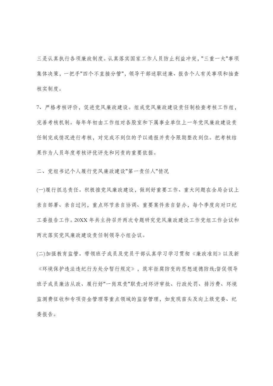 党组书记述职报告2篇.doc_第3页