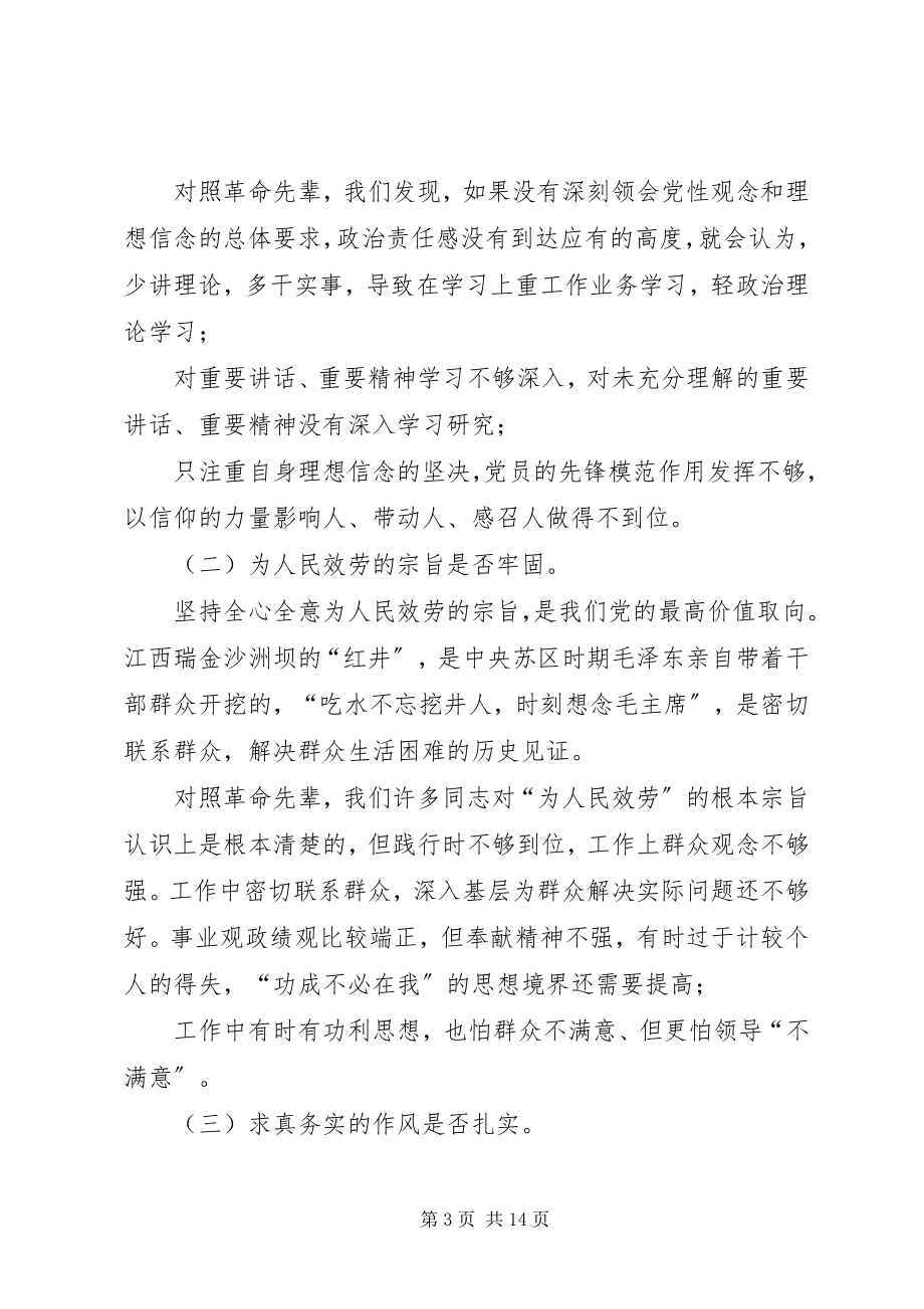 2023年红色基因传承心得体会[传承红色基因心得体会6篇.docx_第3页