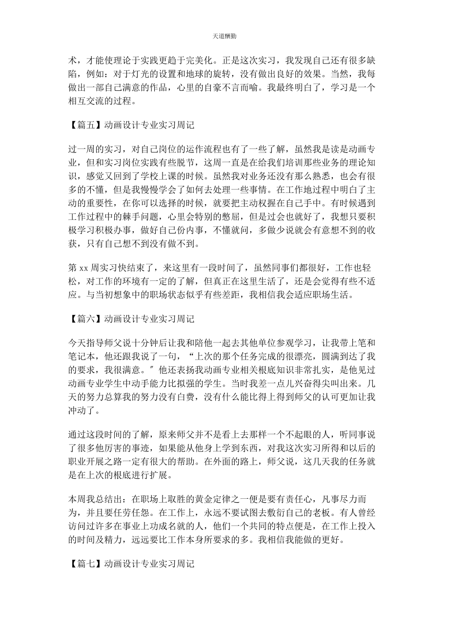 2023年动画设计专业实习周记8篇.docx_第3页