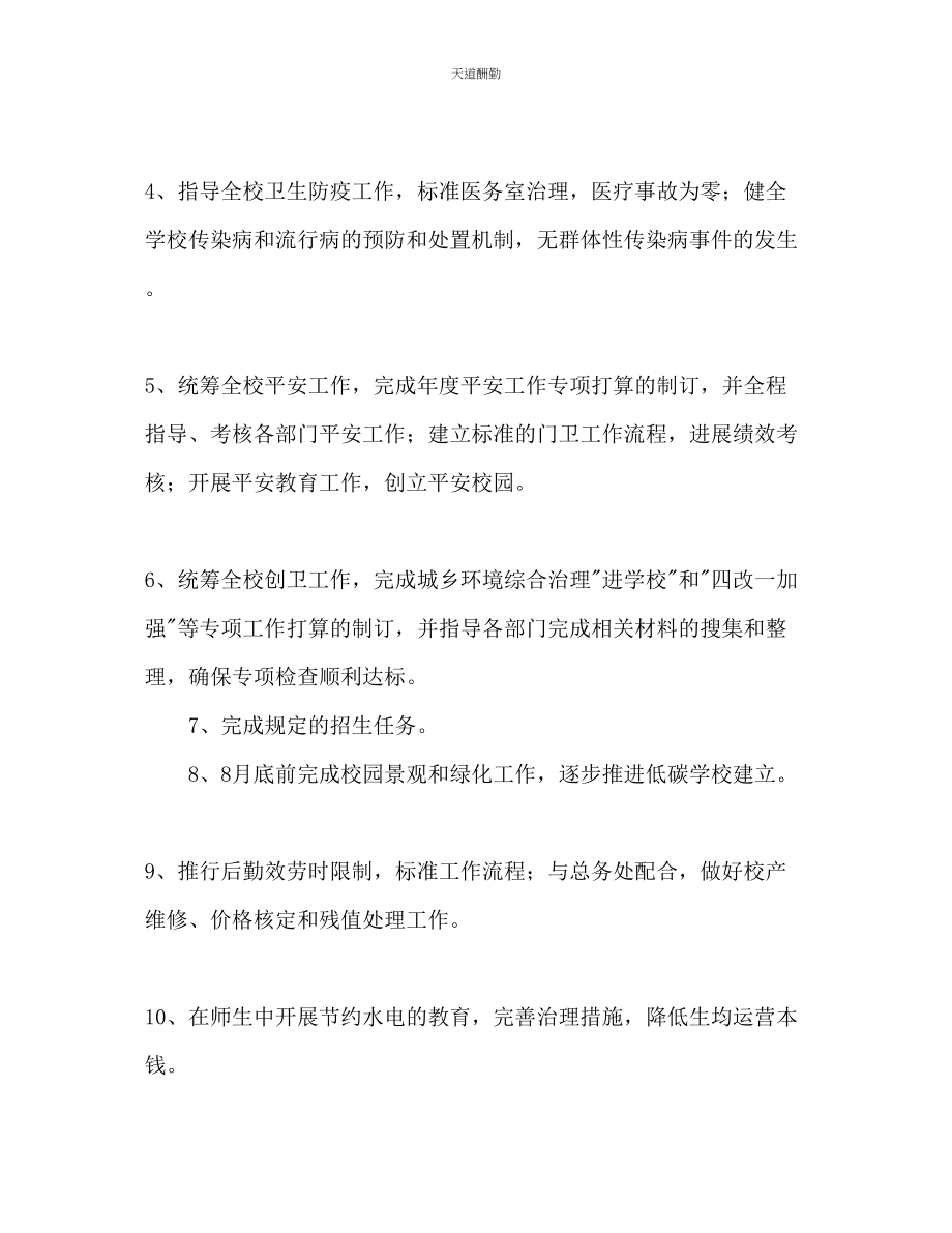 2023年学校服务中心工作计划.docx_第2页