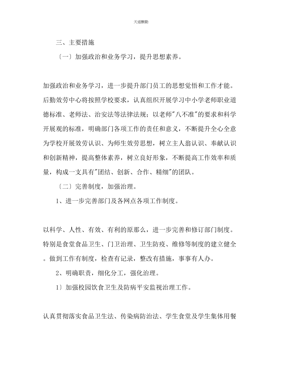 2023年学校服务中心工作计划.docx_第3页