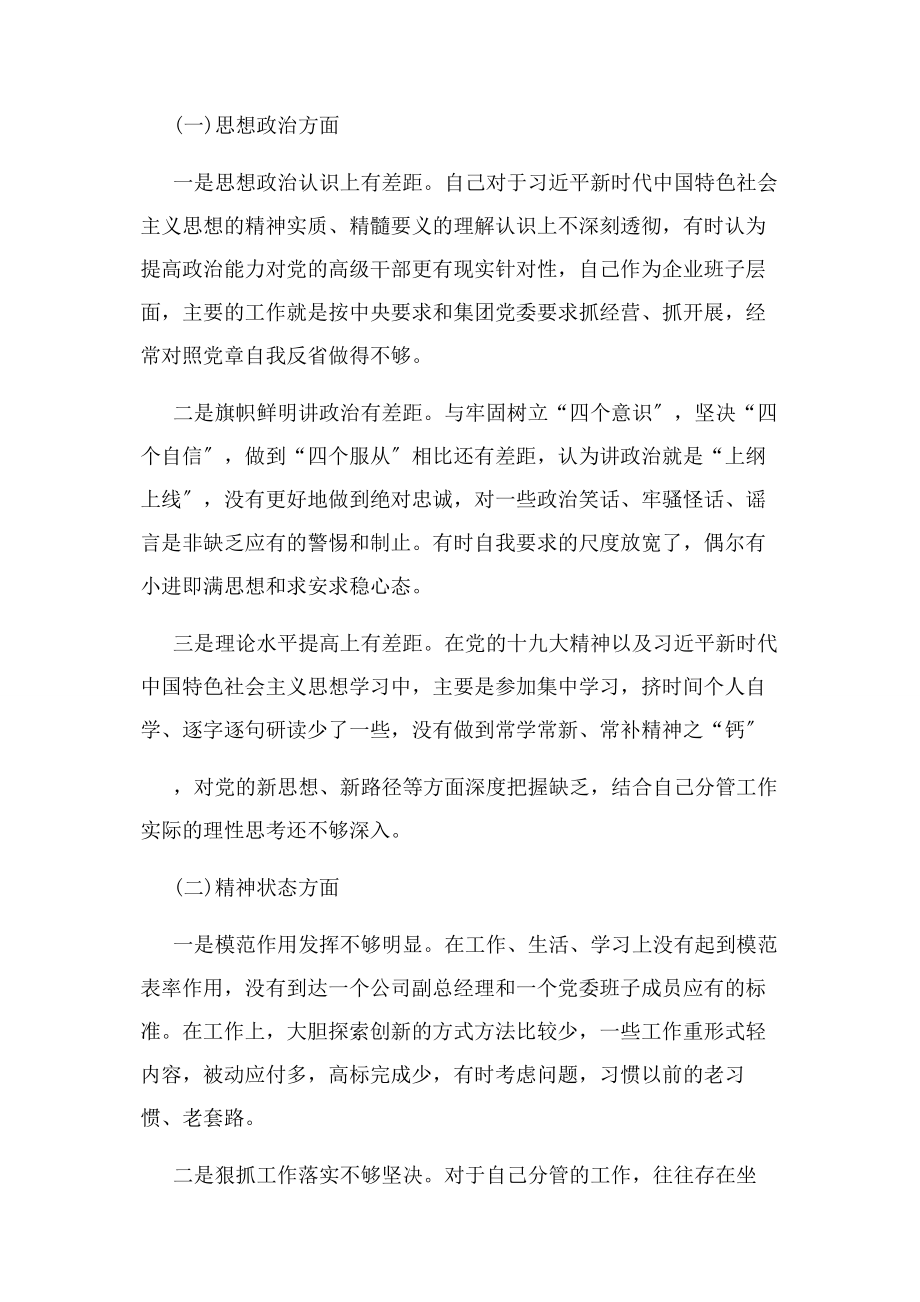 2023年企业个人对照检查材料.docx_第3页