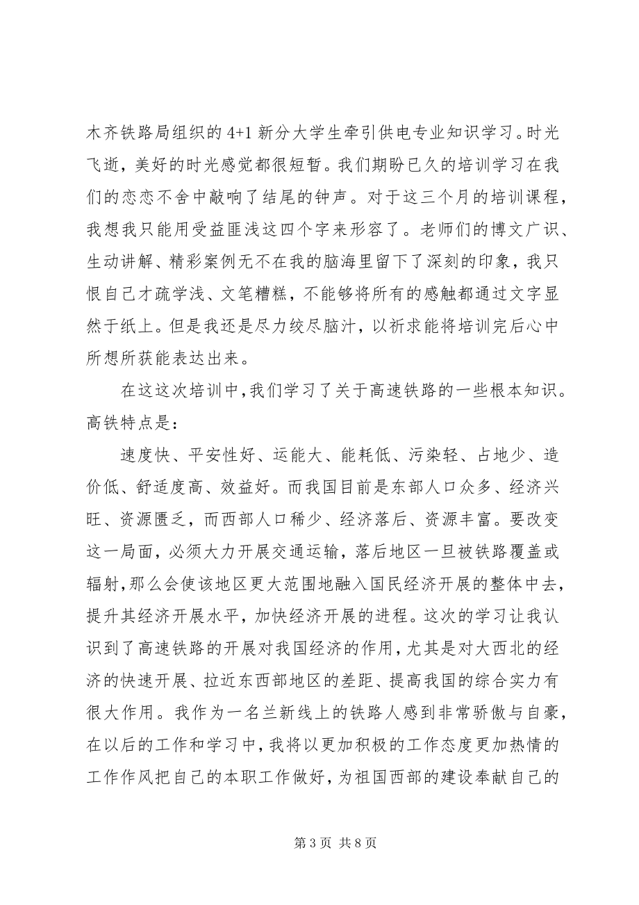 2023年铁路职工培训心得体会优秀.docx_第3页