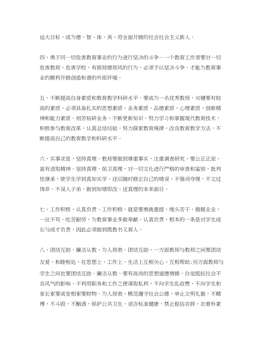 2023年小学优秀教师师德师风学习心得体会.docx_第2页