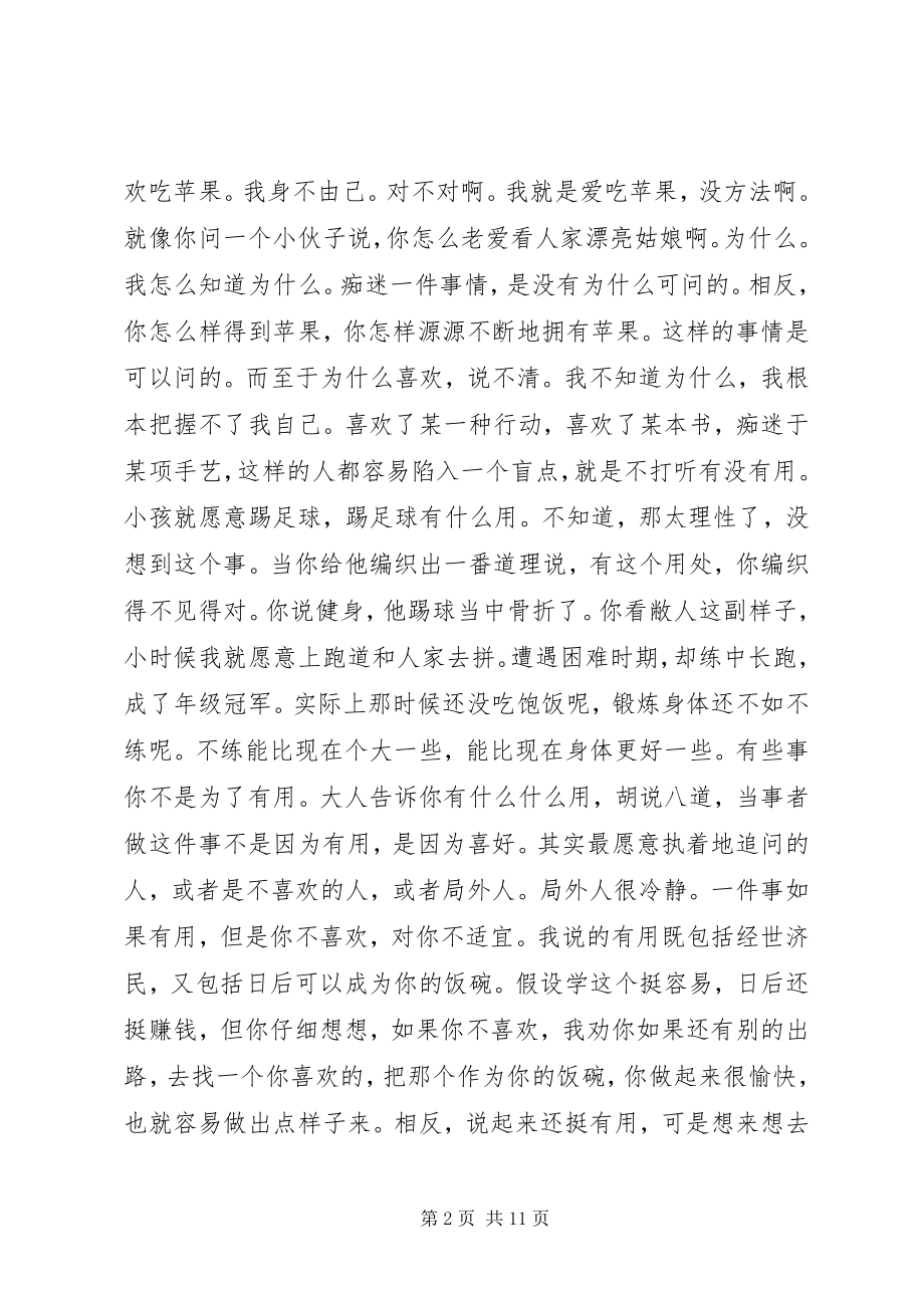 2023年无用之学才有最大的用处.docx_第2页