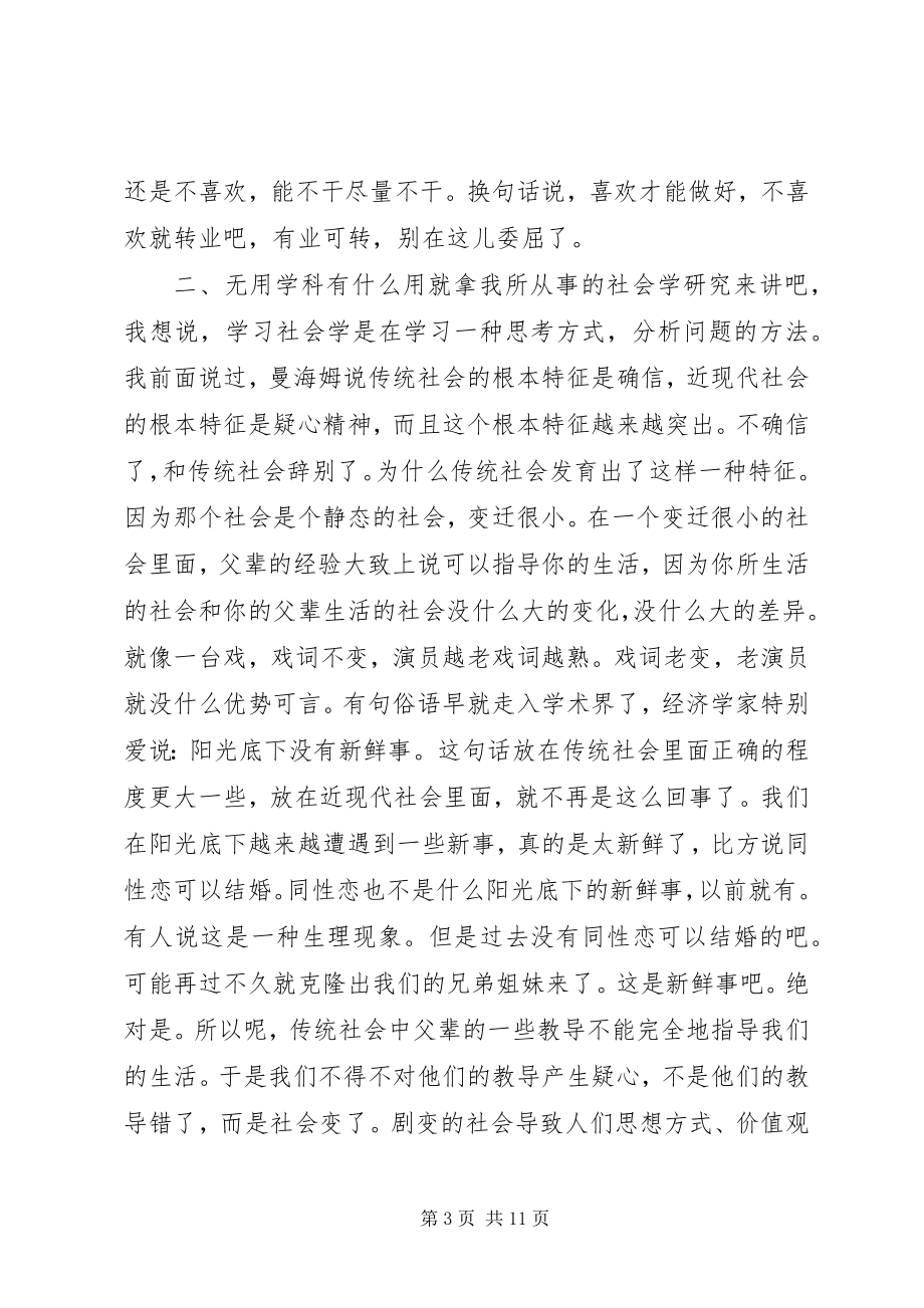 2023年无用之学才有最大的用处.docx_第3页