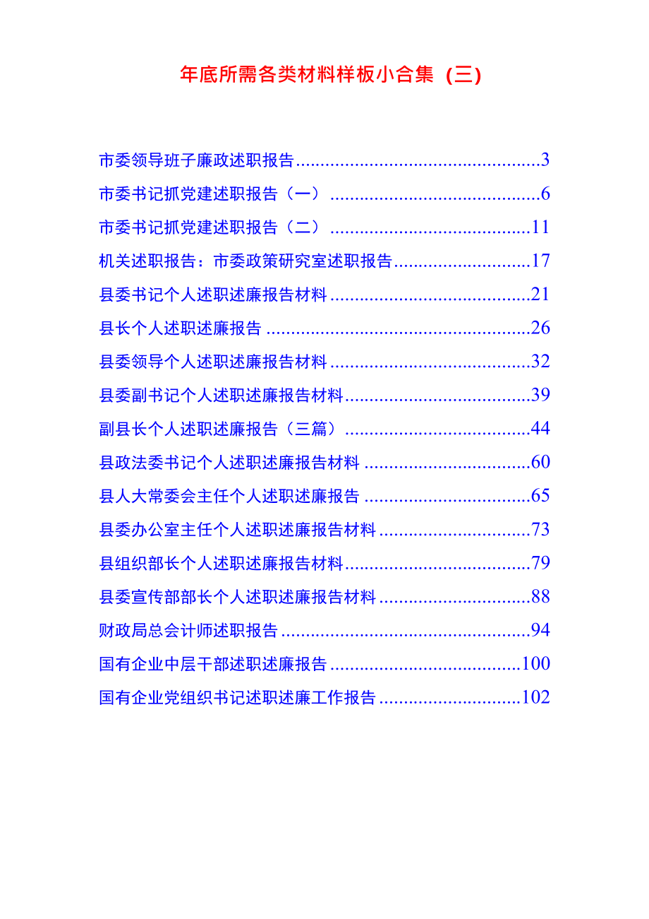 （17篇）年底所需各类材料样板小合集（三）.doc_第1页