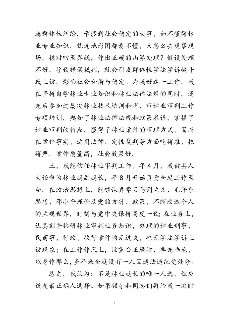 2023年竞选审判庭长精彩发言稿范文.doc_第2页