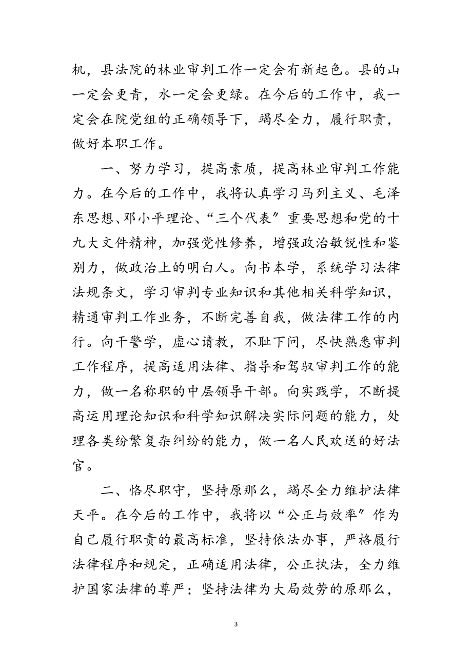 2023年竞选审判庭长精彩发言稿范文.doc_第3页