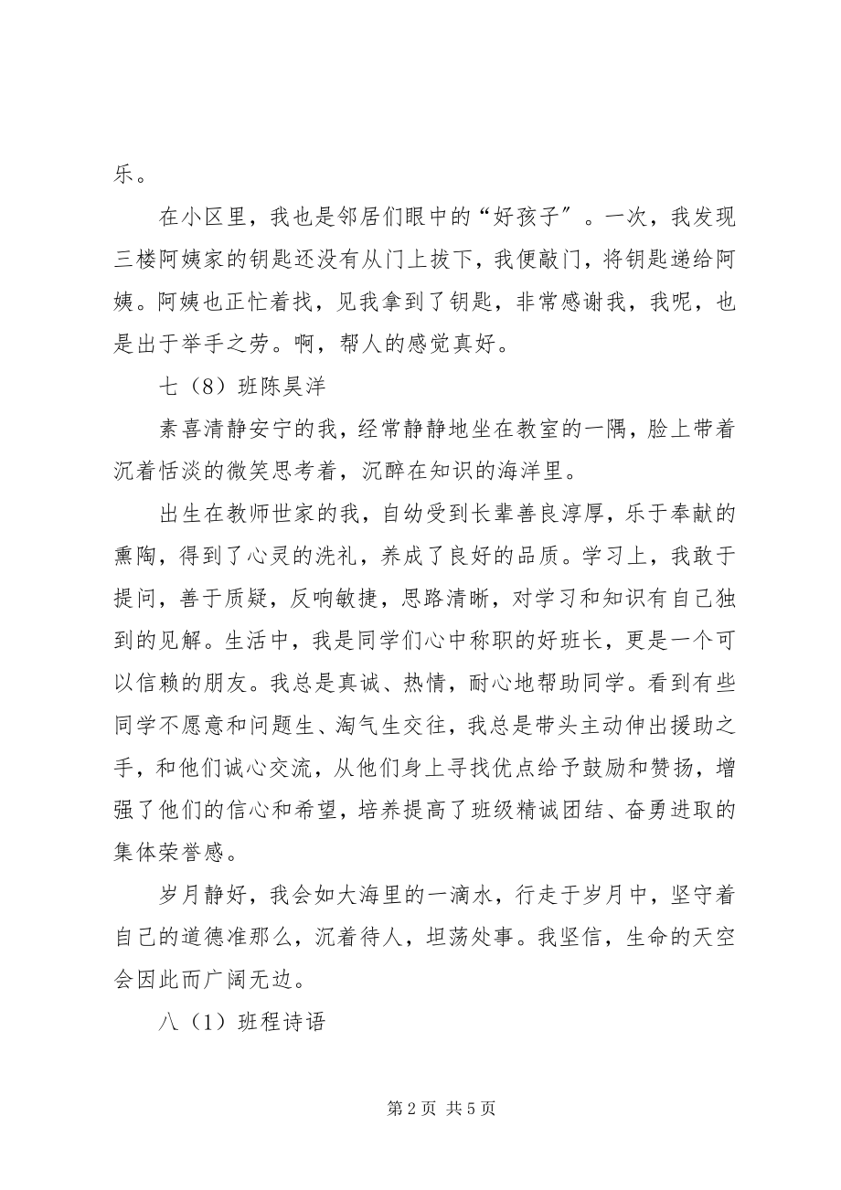 2023年学校十佳少年事迹材料优秀少先队员先进事迹.docx_第2页