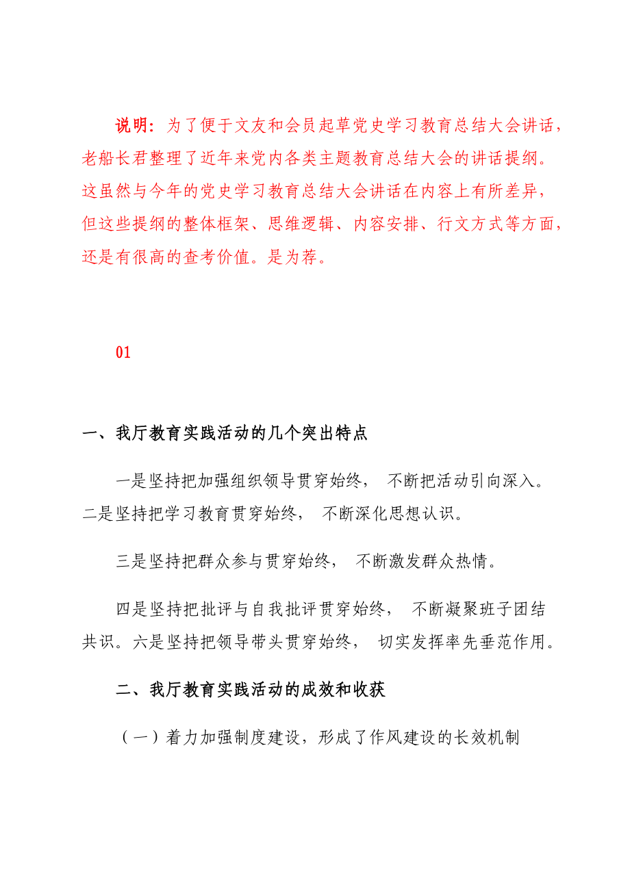 （22篇）党史学习教育总结会议讲话框架参考提纲汇编.docx_第1页