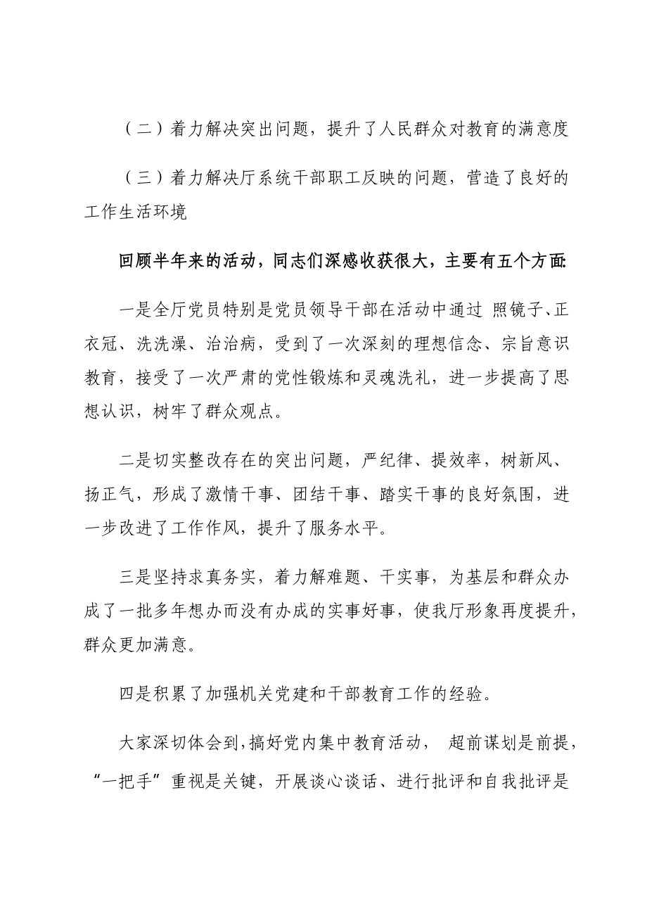 （22篇）党史学习教育总结会议讲话框架参考提纲汇编.docx_第2页