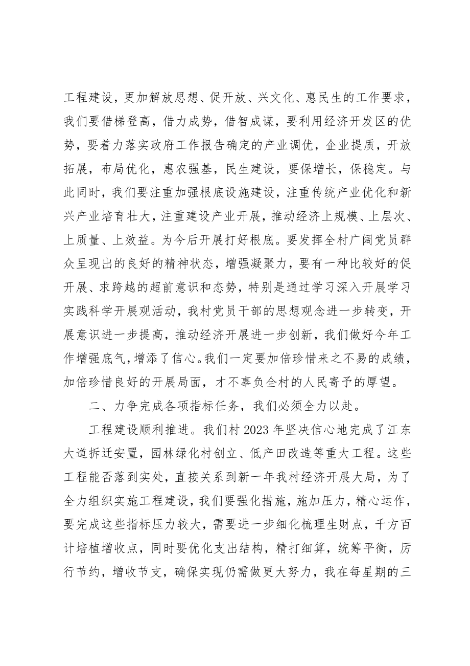 2023年xx街道办新春座谈会书记讲话稿新编.docx_第2页