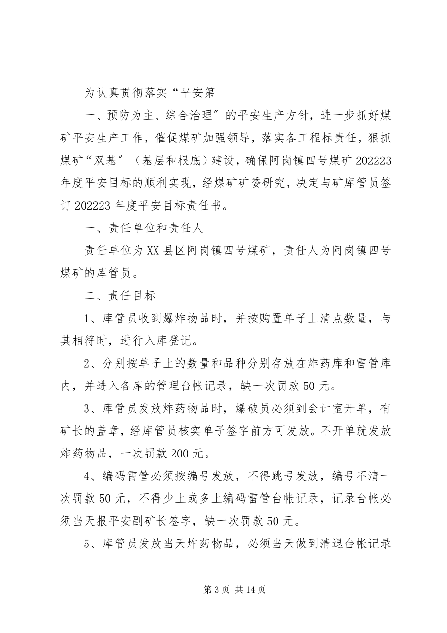 2023年房屋建工安全生产目标管理责任书项管.docx_第3页