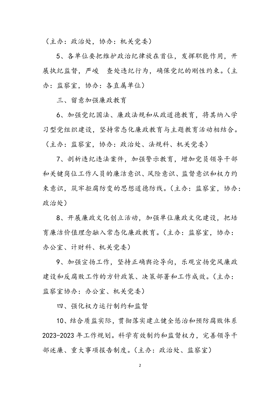 2023年质监局反腐倡廉工作意见.docx_第2页