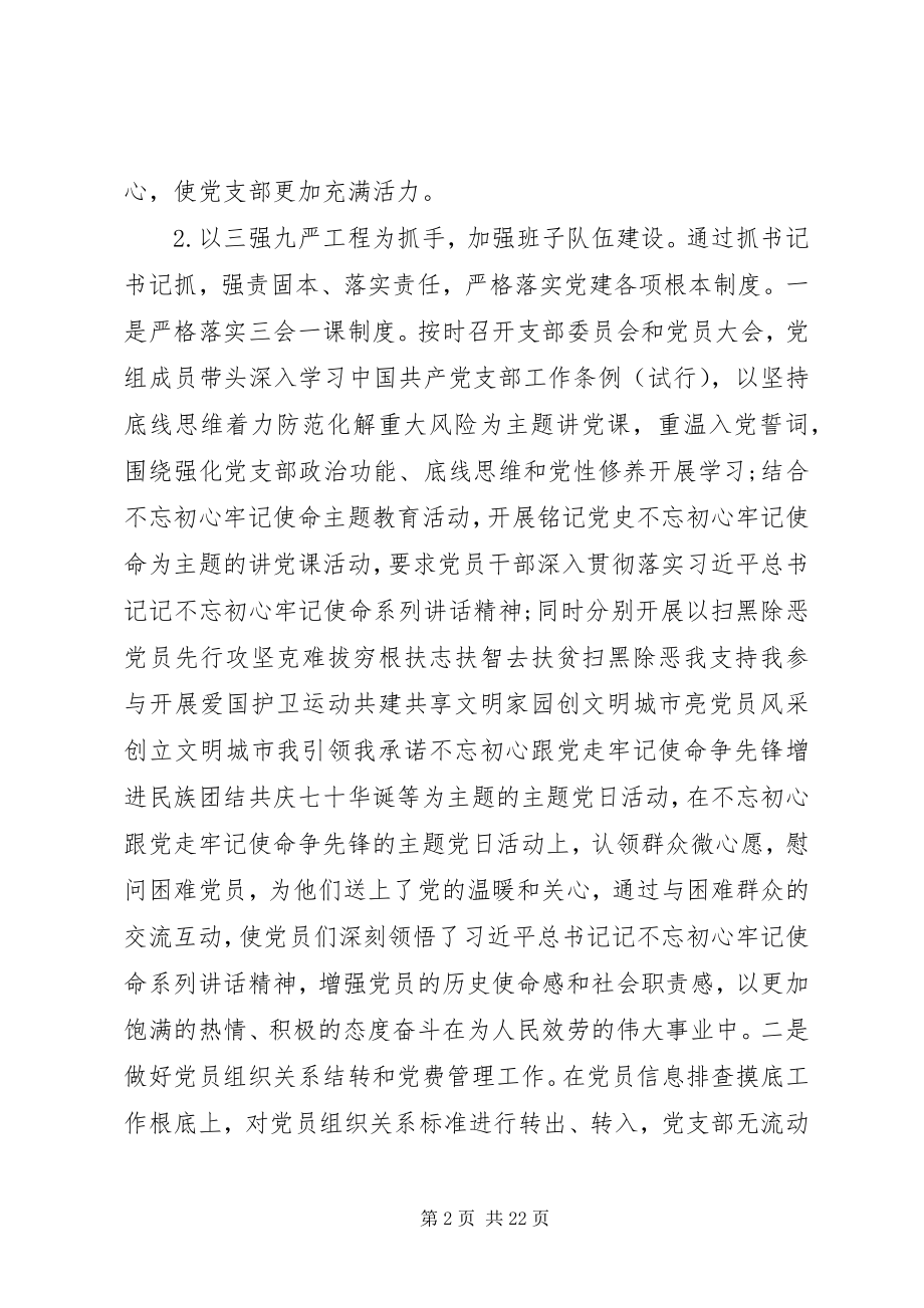 2023年xx县民政局工作总结以及工作计划.docx_第2页