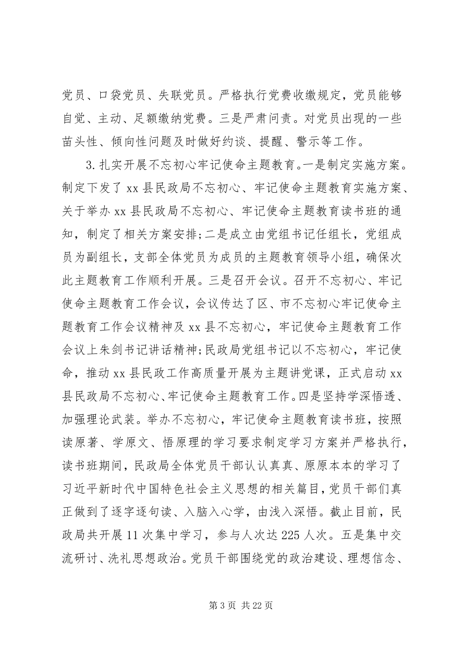 2023年xx县民政局工作总结以及工作计划.docx_第3页