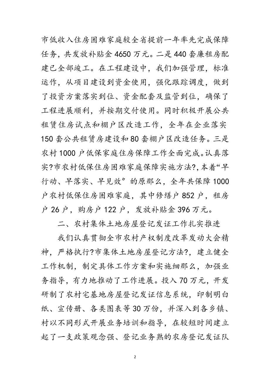 2023年房产局长在承诺评价会讲话范文.doc_第2页