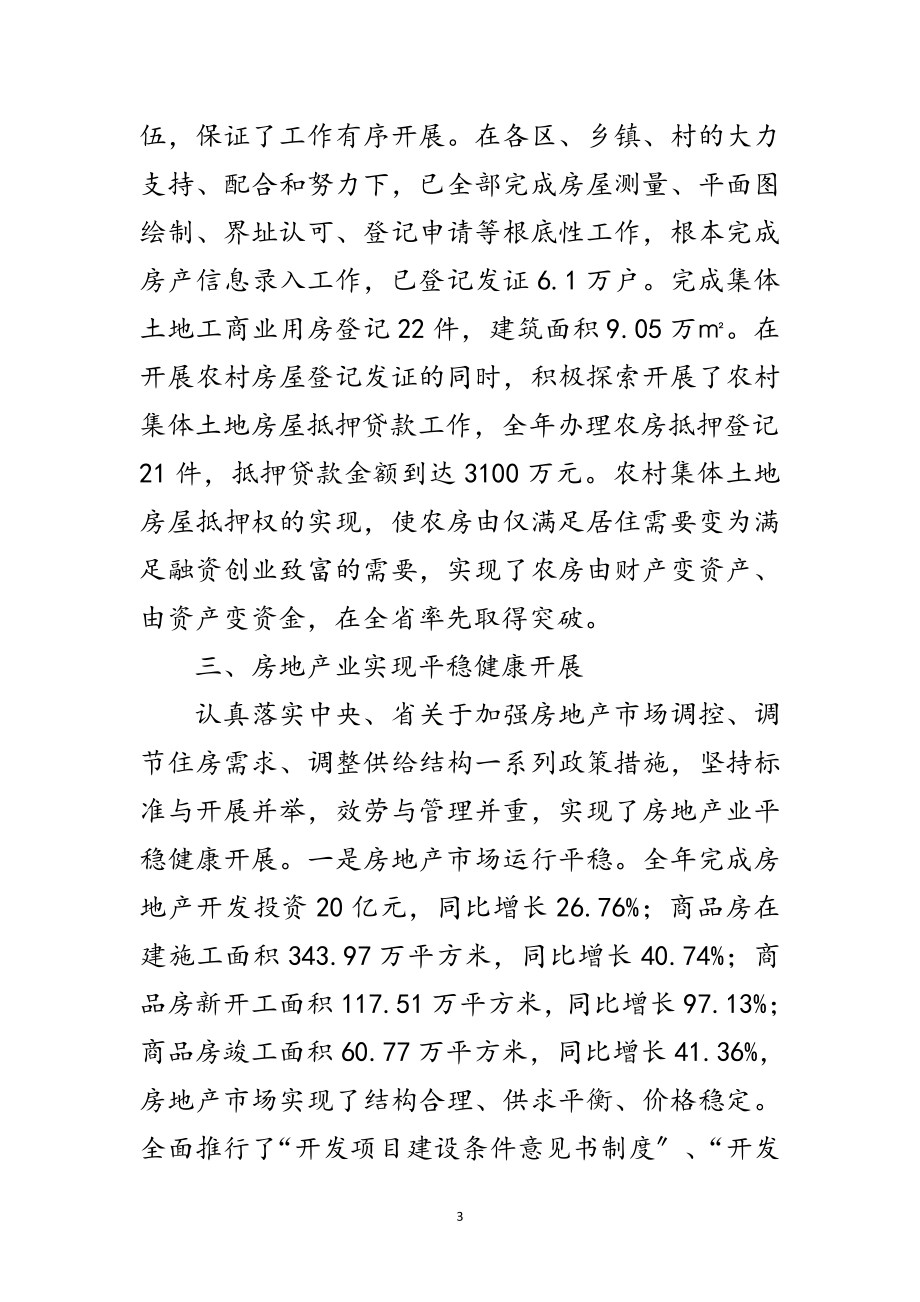 2023年房产局长在承诺评价会讲话范文.doc_第3页