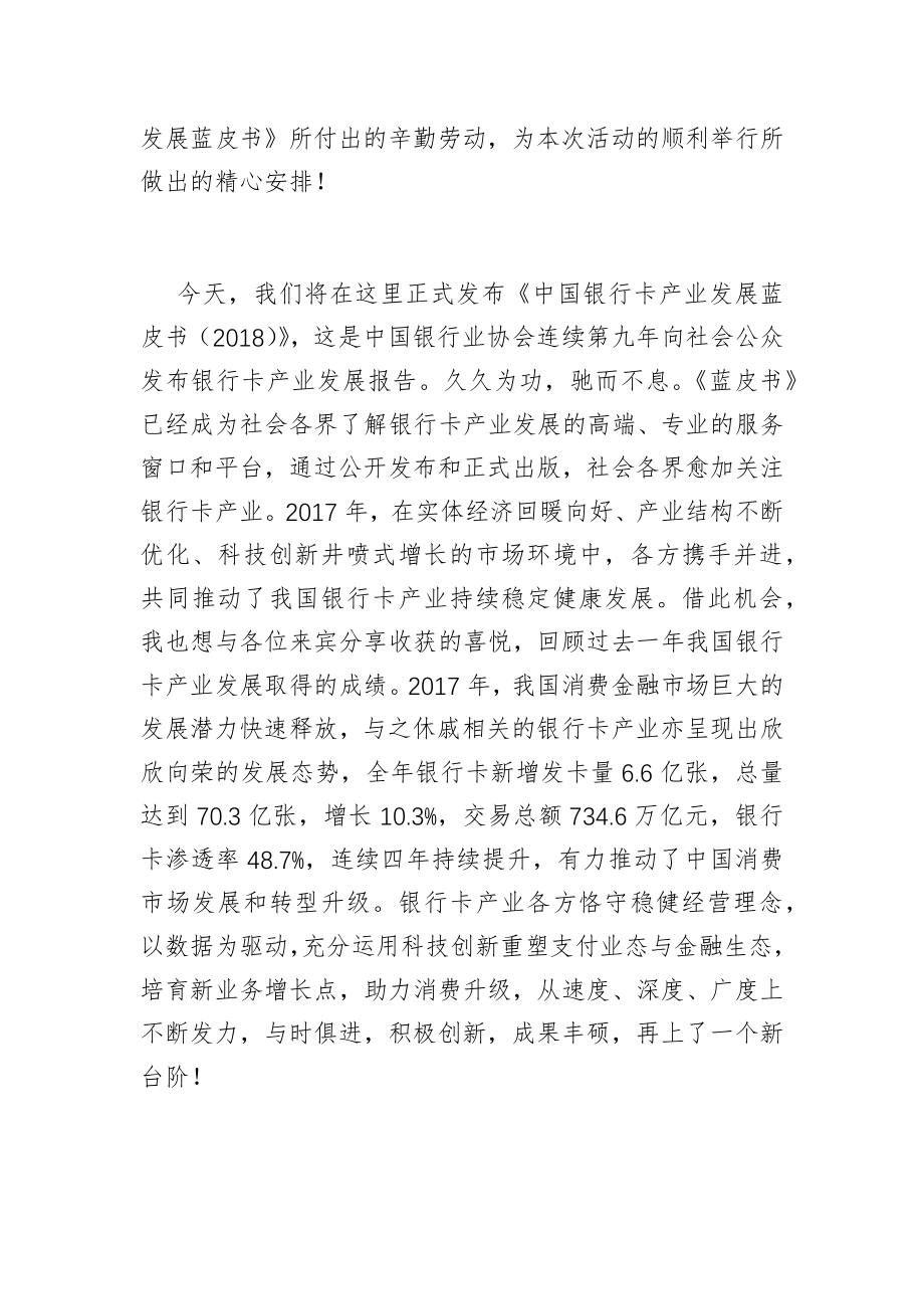 抓好风险防控 续写银行卡产业发展新篇章.docx_第2页