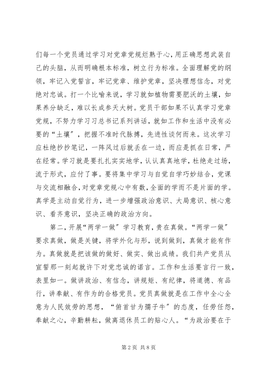 2023年两学一做学习体会要在真学实做上下功夫.docx_第2页