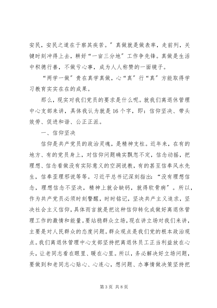 2023年两学一做学习体会要在真学实做上下功夫.docx_第3页