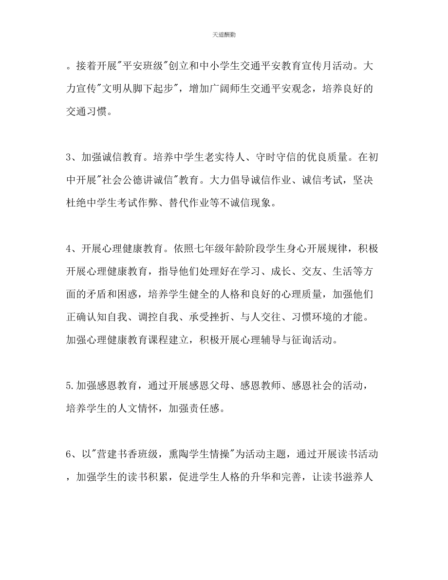 2023年学初中班主任计划.docx_第3页