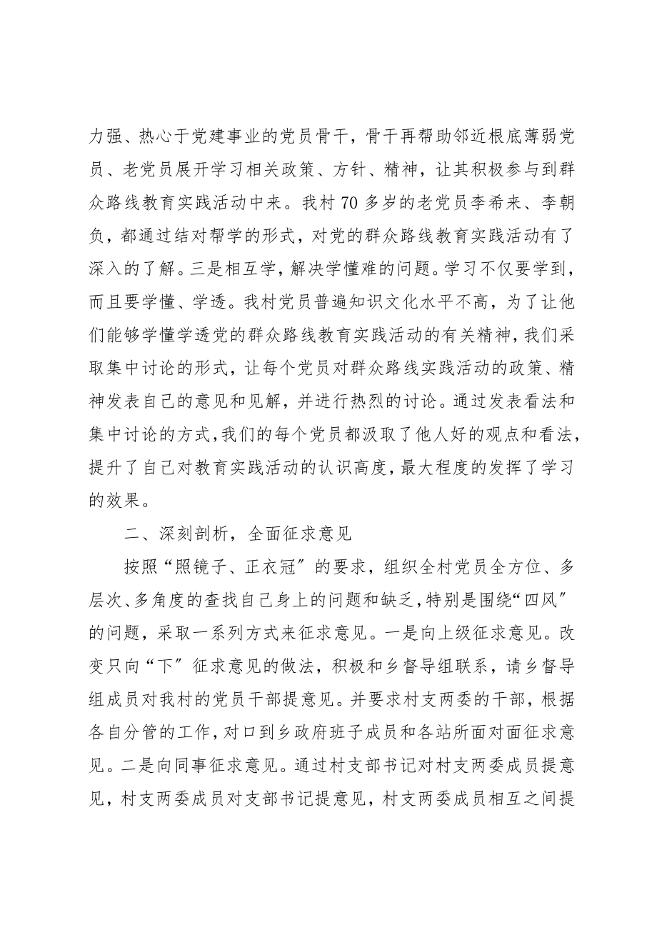 2023年村开展党的群众路线教育实践活动典型经验材料新编.docx_第2页