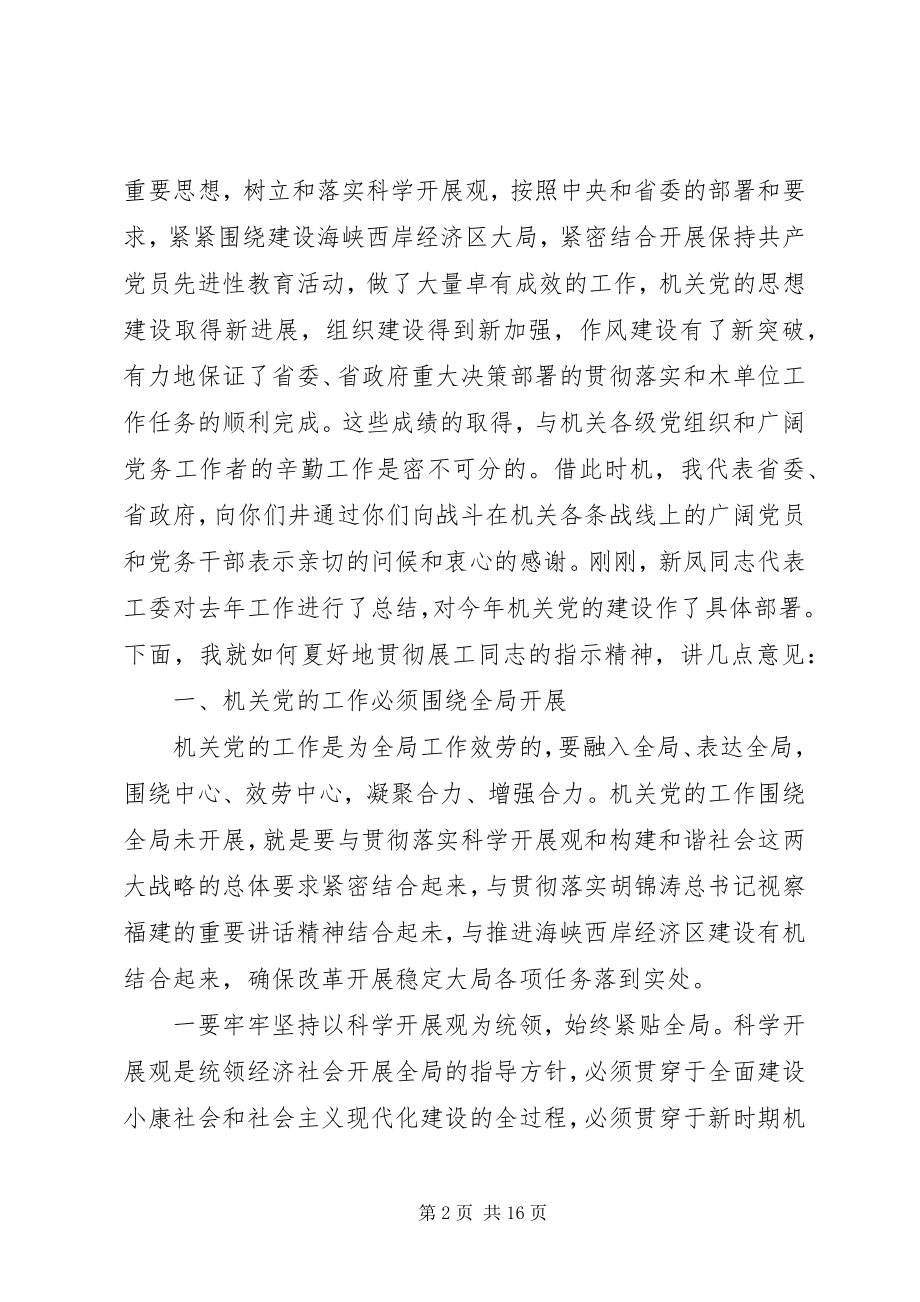 2023年省直机关党会议致辞.docx_第2页