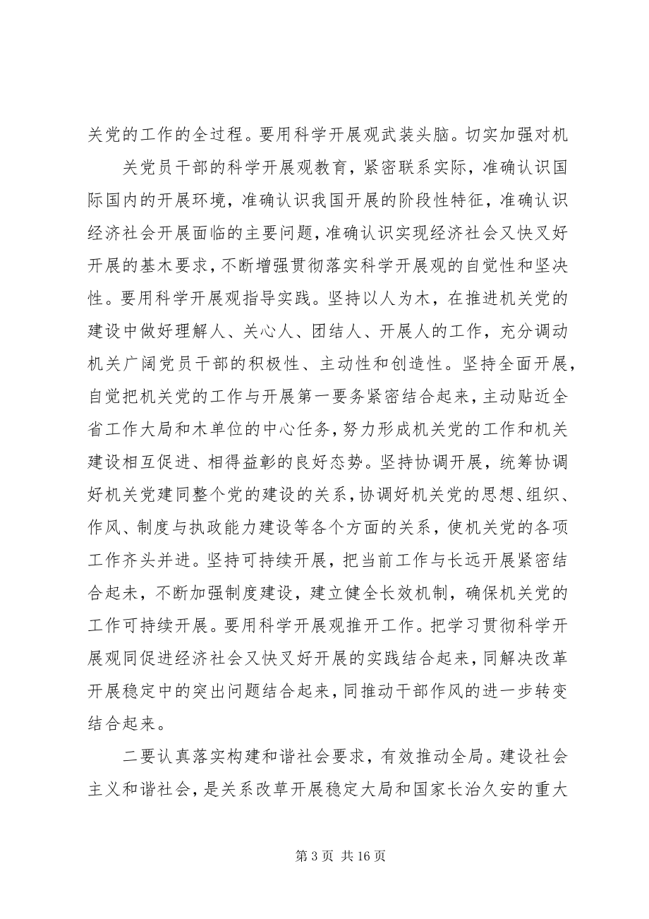 2023年省直机关党会议致辞.docx_第3页