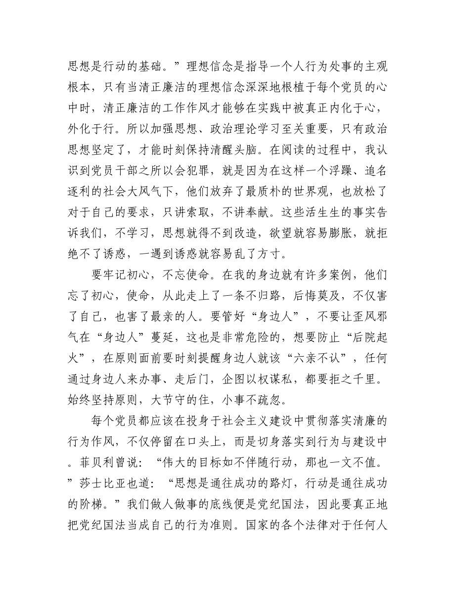 读清廉主题的书感悟（5篇）.docx_第2页