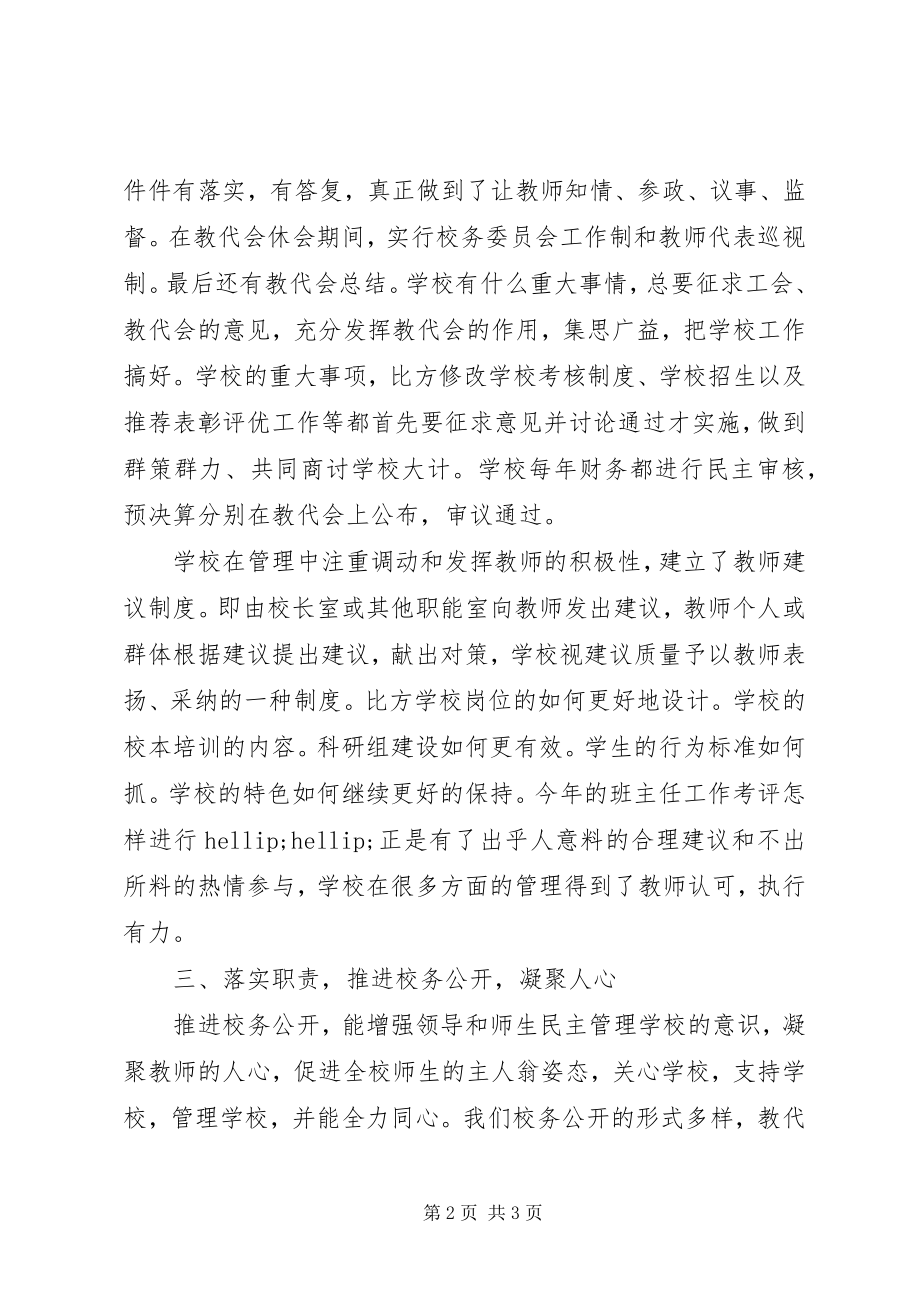 2023年坎东小学民主管理工作总结.docx_第2页